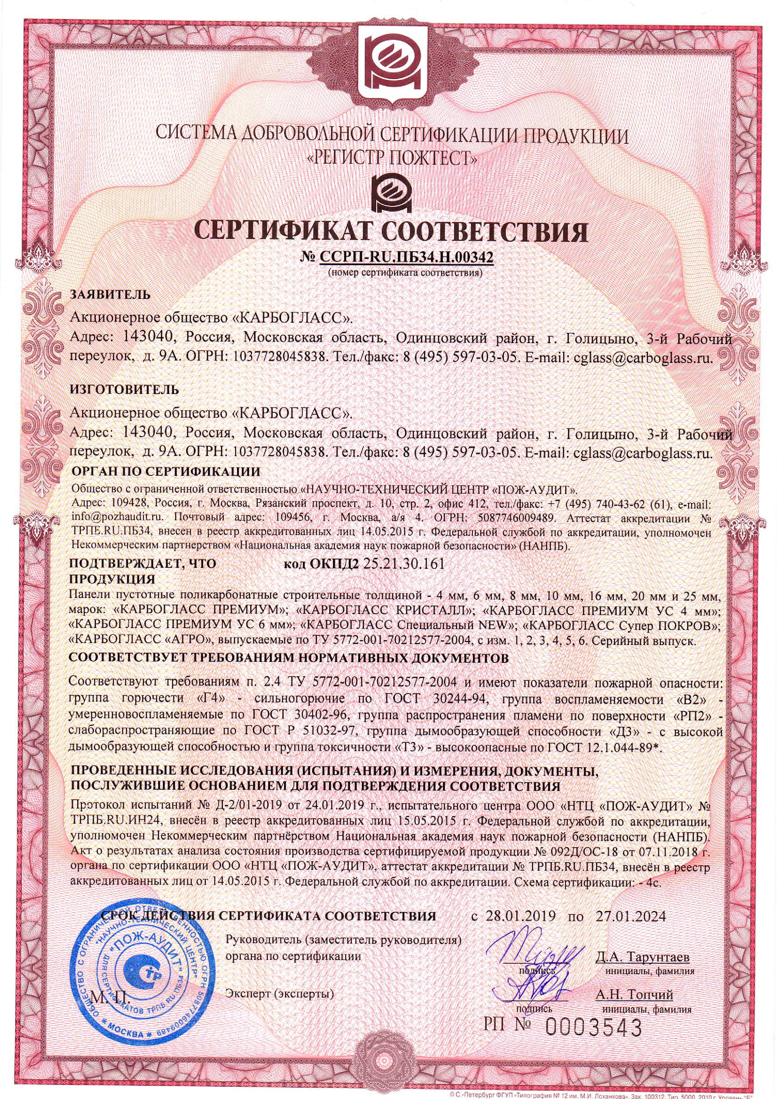 Сертификат пожарной безопасности на панели МДФ огнестойкие г1 в1 д2 т2