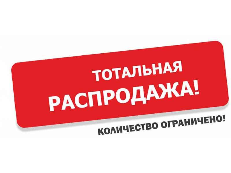 Интернет Магазин Наложенным Платежом Распродажа