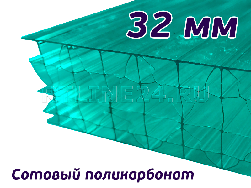 Плотность поликарбоната кг м3. Сотовый поликарбонат 32 мм. Поликарбонат усиленный. Сотовый поликарбонат бирюза. Сотовый поликарбонат на складе.