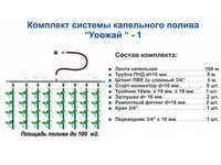 Комплект капельного полива Урожай-1 на 100 м2
