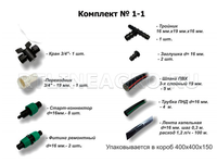 Комплект капельного полива Урожай-1 на 100 м2