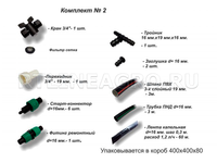 Комплект капельного полива Урожай-2 на 50 м2 Комплект капельного полива Урожай-2 на 50 м2