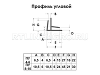 Профиль для поликарбоната угловой / 4-6 мм / 6 м / Прозрачный