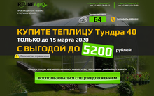 Теплица Тундра 40-Оптимум с выгодой до 5200 рублей! Завершена
