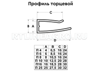 Профиль для поликарбоната торцевой / 10 мм / 2,1 м / Гранат Профиль для поликарбоната торцевой / 10 мм / 2,1 м / Гранат