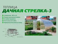 Теплица "Дачная Стрелка-3" 3 x 6 x 2,4 м с поликарбонатом Стандарт Воля Теплица "Дачная Стрелка-3" 3 x 6 x 2,4 м с поликарбонатом Стандарт Воля